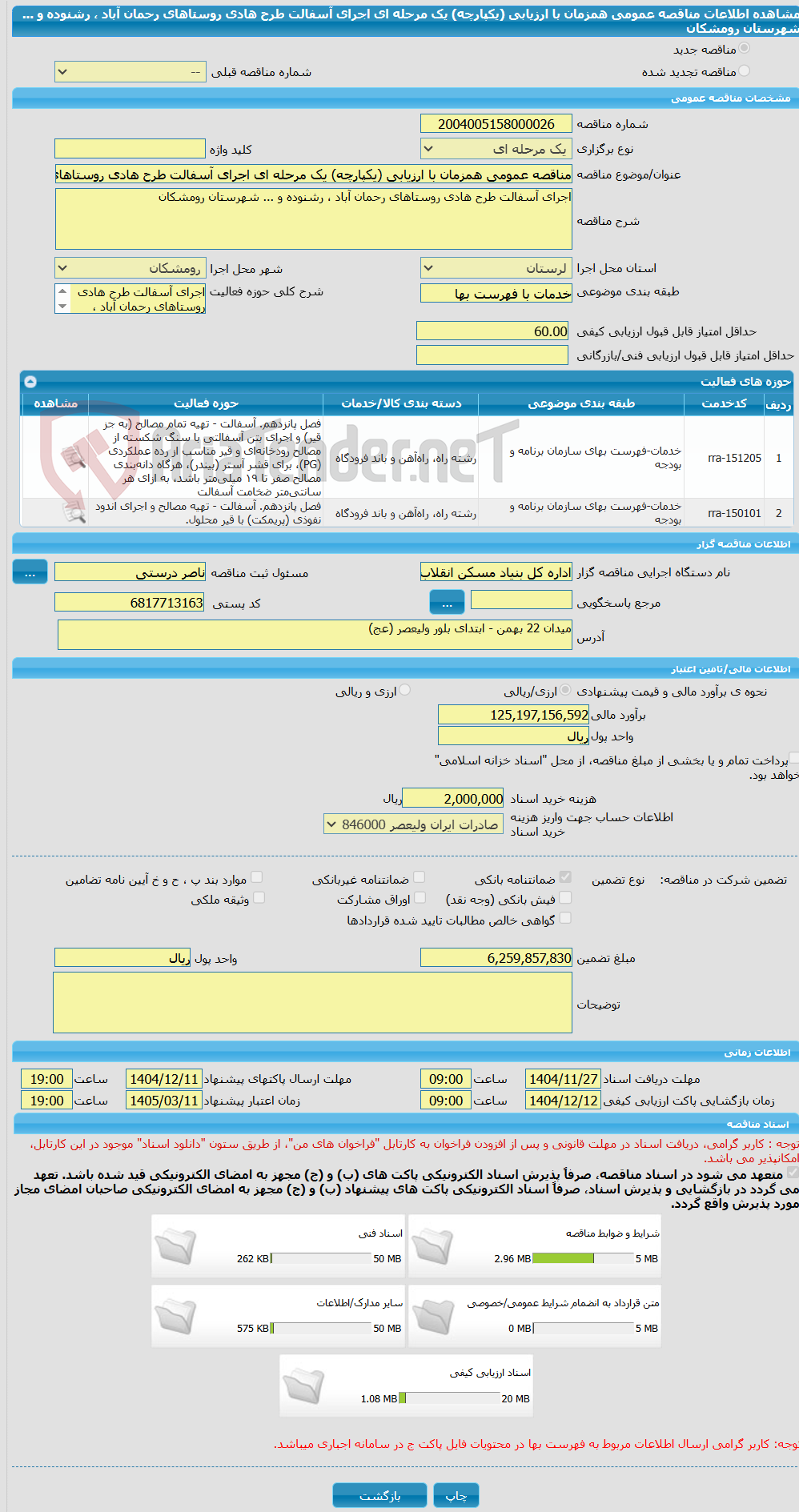 تصویر کوچک آگهی مناقصه عمومی همزمان با ارزیابی (یکپارچه) یک مرحله ای اجرای آسفالت طرح هادی روستاهای رحمان آباد ، رشنوده و ... شهرستان رومشکان 