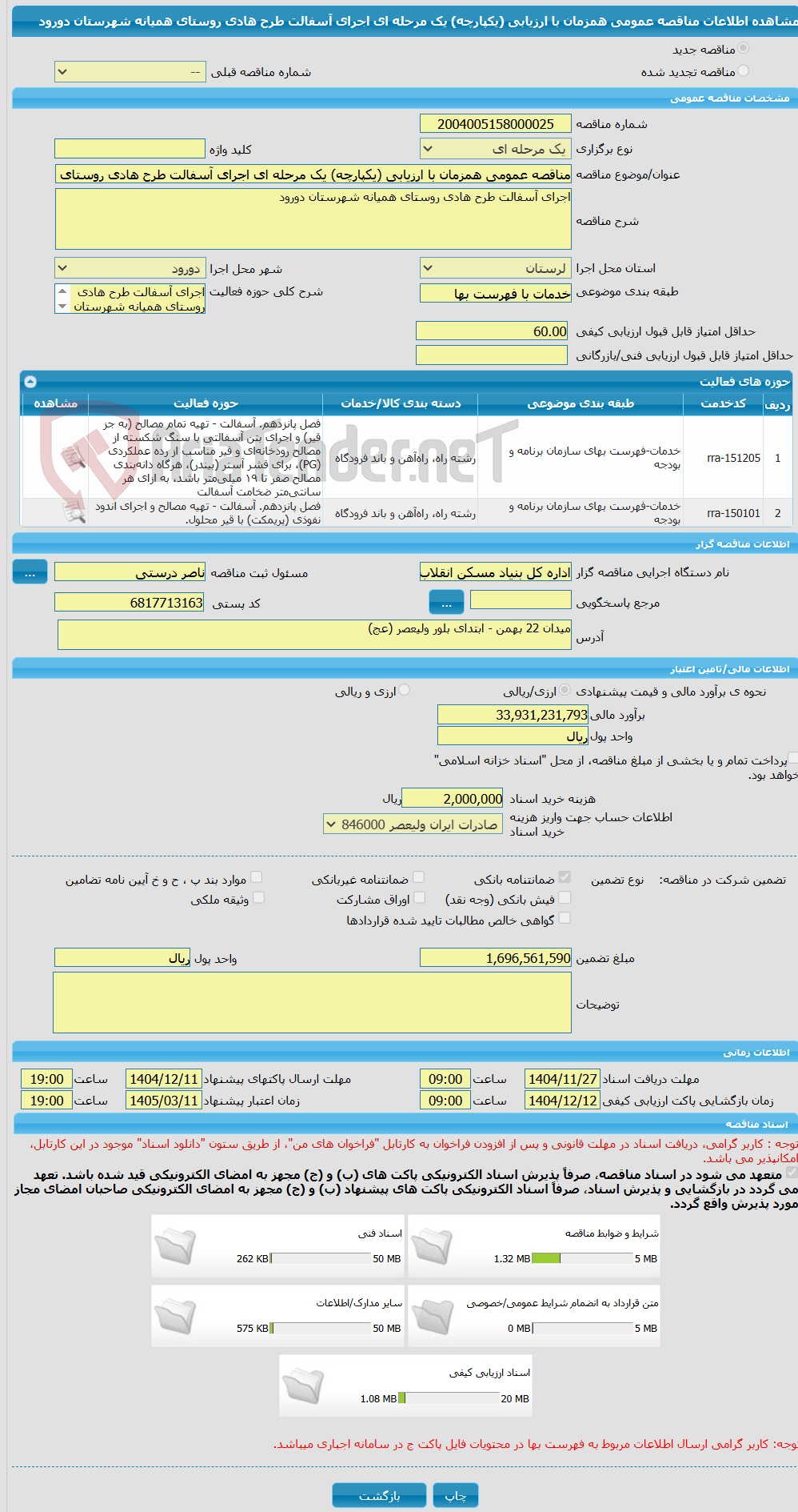 تصویر کوچک آگهی مناقصه عمومی همزمان با ارزیابی (یکپارچه) یک مرحله ای اجرای آسفالت طرح هادی روستای همیانه شهرستان دورود