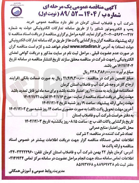 تصویر کوچک آگهی خرید پمپ و الکتروموتور شناور 