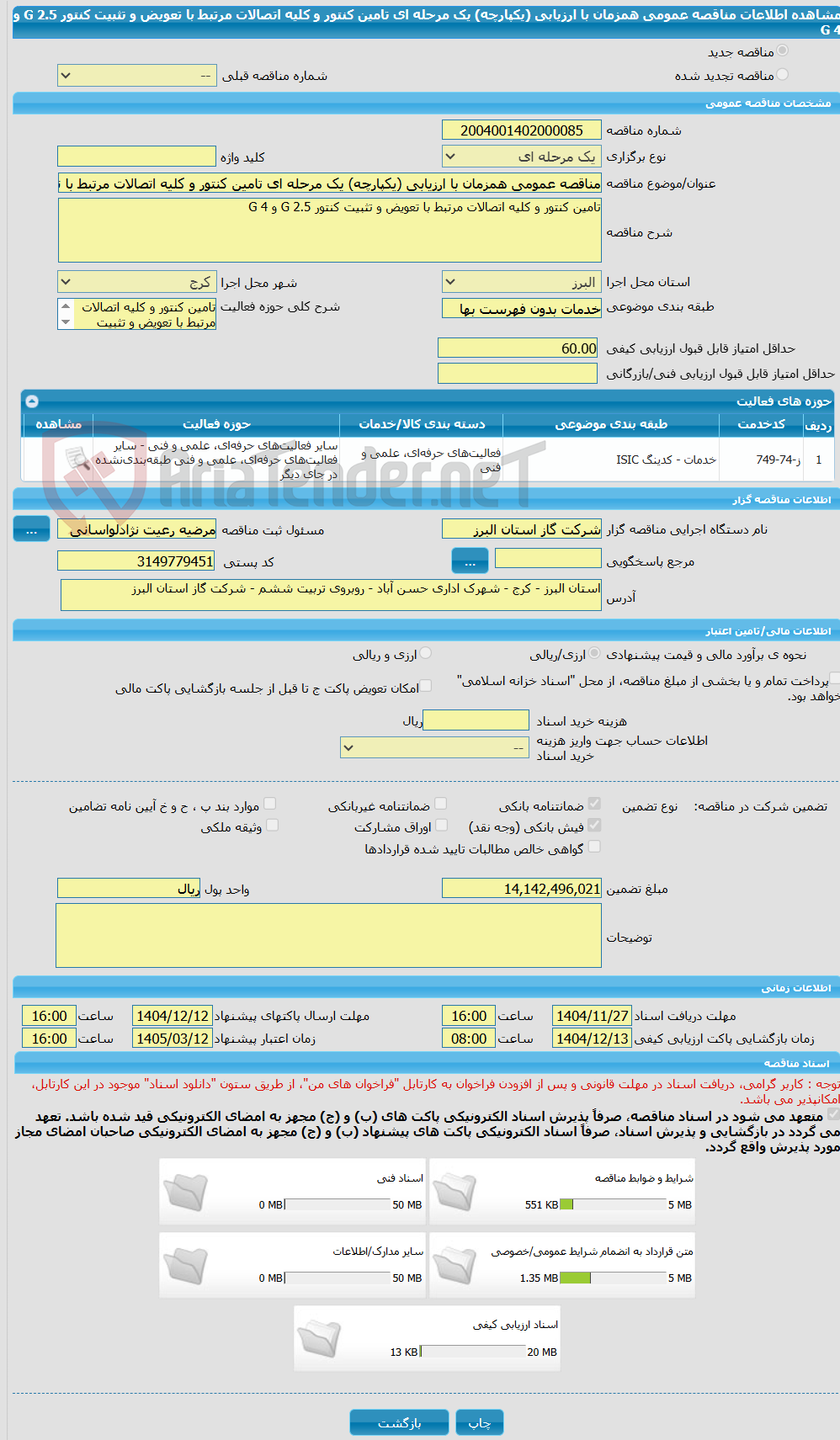 تصویر کوچک آگهی مناقصه عمومی همزمان با ارزیابی (یکپارچه) یک مرحله ای تامین کنتور و کلیه اتصالات مرتبط با تعویض و تثبیت کنتور G 2.5 و G 4