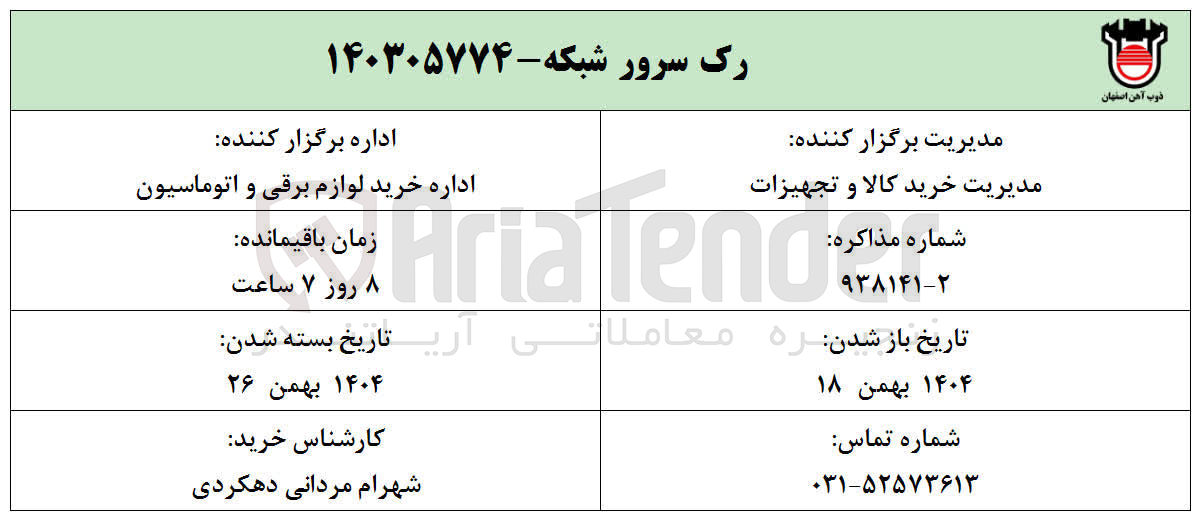 تصویر کوچک آگهی خرید رک سرور شبکه 
