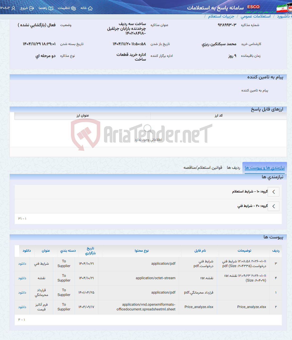 تصویر کوچک آگهی ساخت سه ردیف چرخدنده بارابان جرثقیل -140208418