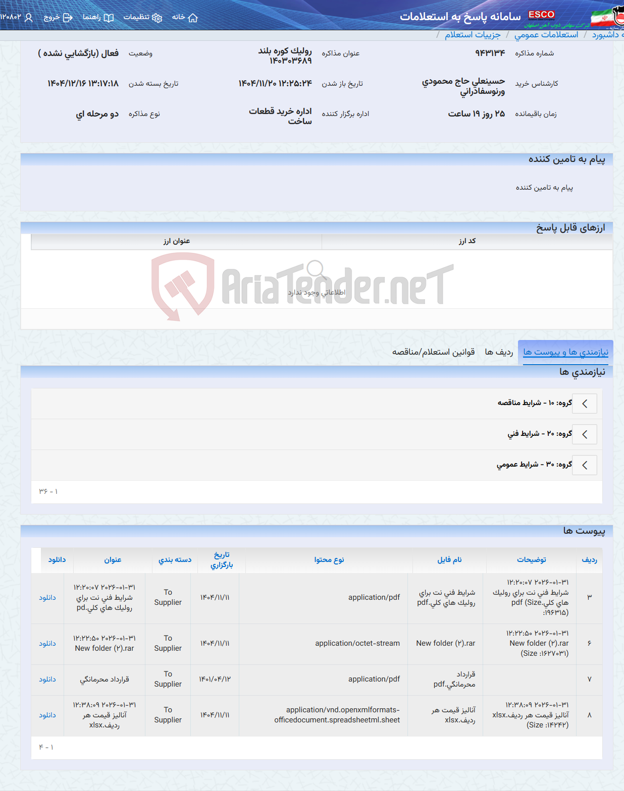 تصویر کوچک آگهی رولیک کوره بلند 140303689