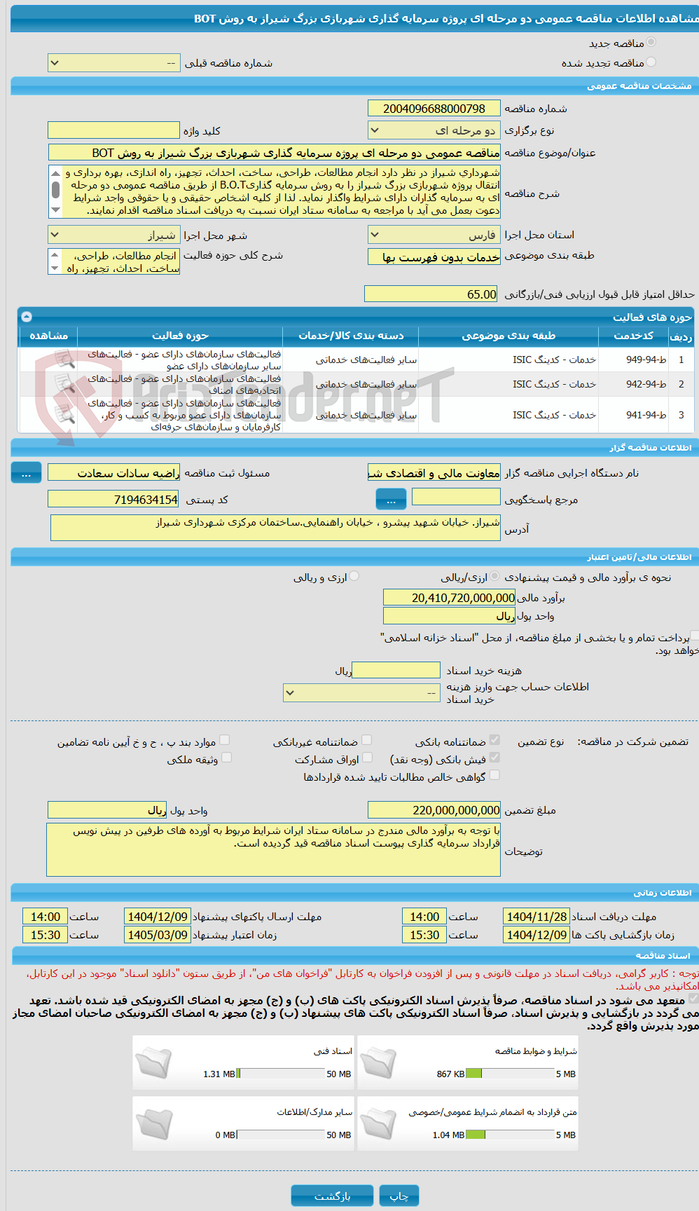 تصویر کوچک آگهی مناقصه عمومی دو مرحله ای پروژه سرمایه گذاری شهربازی بزرگ شیراز به روش BOT 