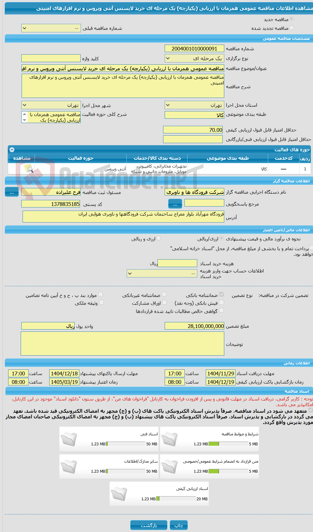 تصویر کوچک آگهی مناقصه عمومی همزمان با ارزیابی (یکپارچه) یک مرحله ای خرید لایسنس آنتی ویروس و نرم افزارهای امنیتی