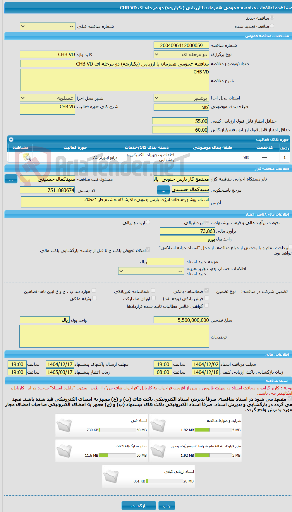 تصویر کوچک آگهی مناقصه عمومی همزمان با ارزیابی (یکپارچه) دو مرحله ای CHB VD
