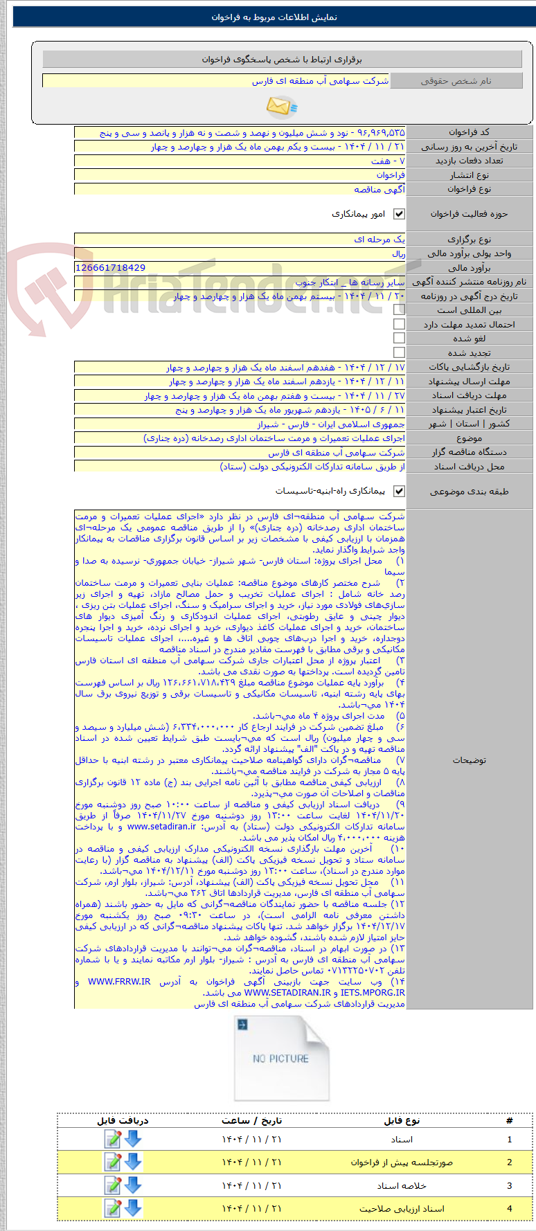 تصویر کوچک آگهی اجرای عملیات تعمیرات و مرمت ساختمان اداری رصدخانه (دره چناری)