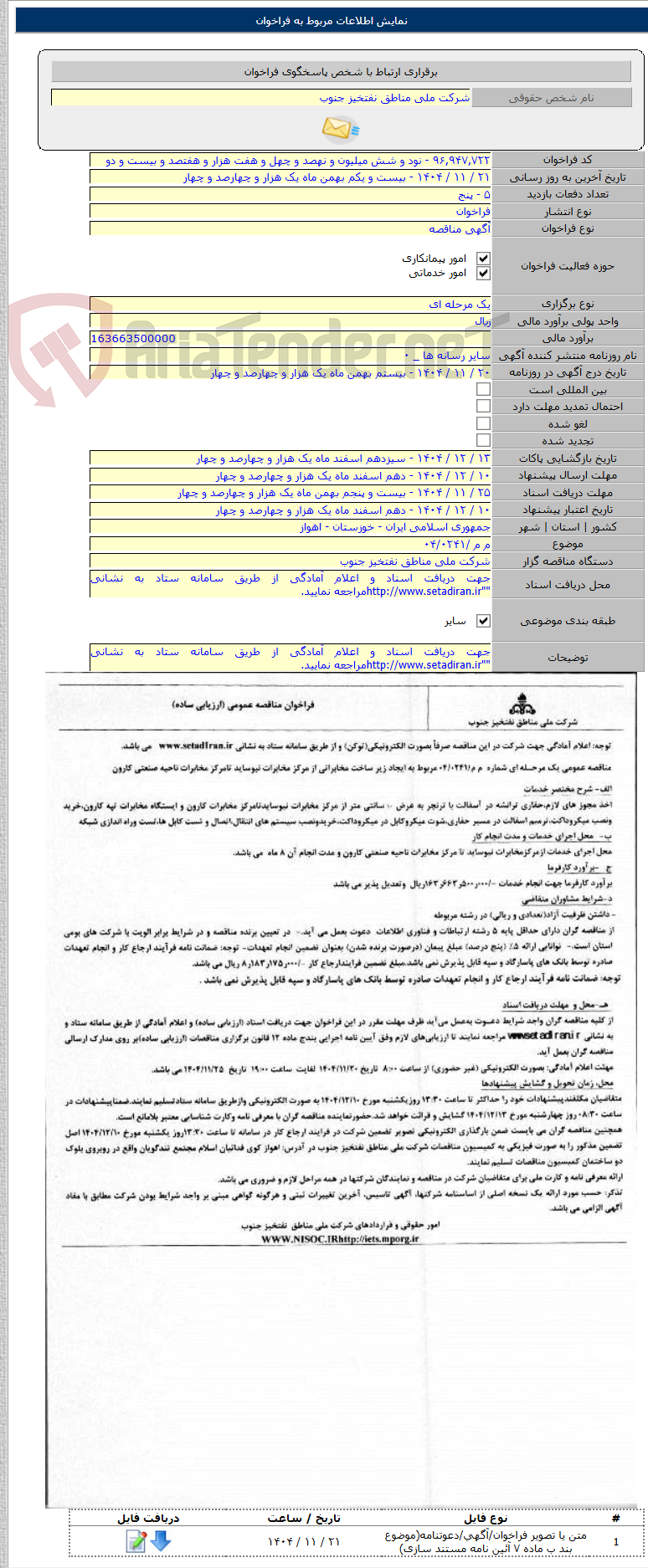 تصویر کوچک آگهی م م /۰۴/۰۲۴۱