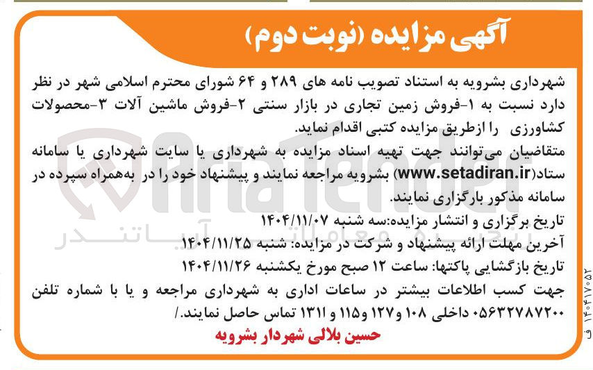 تصویر کوچک آگهی فروش ماشین آلات