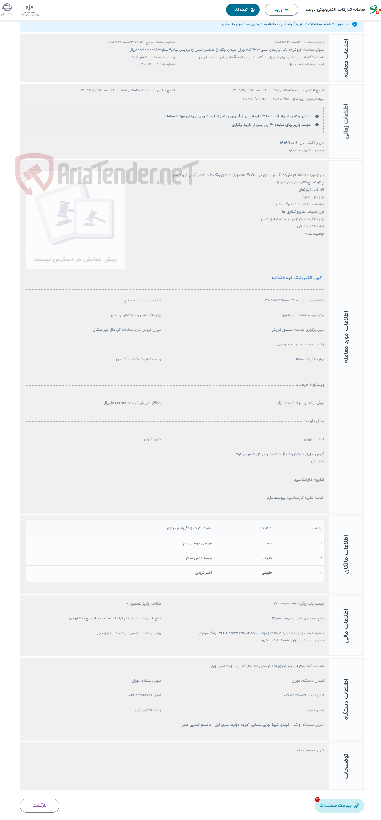 تصویر کوچک آگهی حراج فروش6دانگ آپارتمان ثبتی18513/70تهران میدان ونک خ ملاصدرا نبش خ پردیس پ2و4مبلغ000/000/000/170ریال 