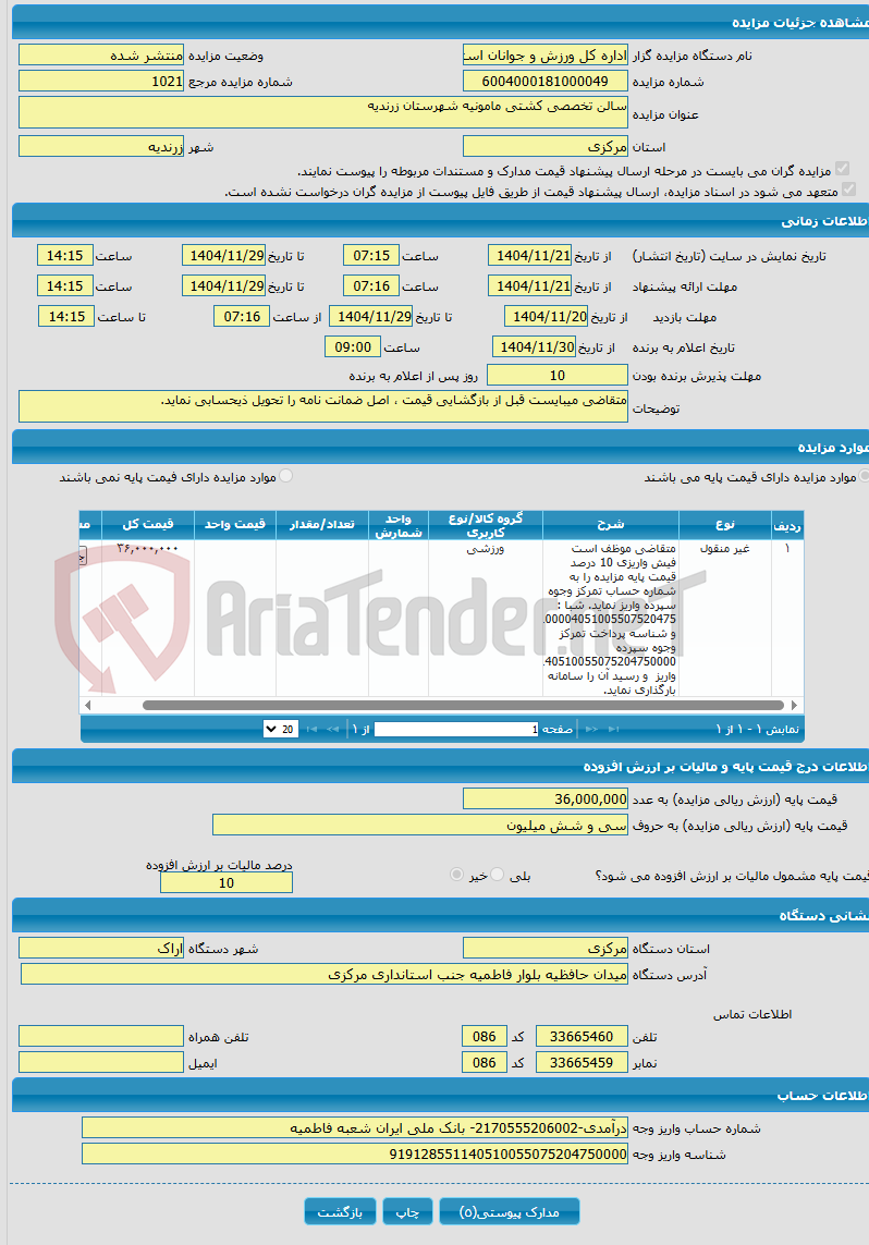 تصویر کوچک آگهی سالن تخصصی کشتی مامونیه شهرستان زرندیه