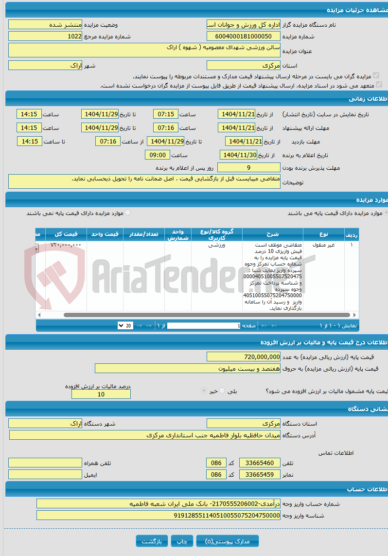 تصویر کوچک آگهی سالن ورزشی شهدای معصومیه ( شهوه ) اراک