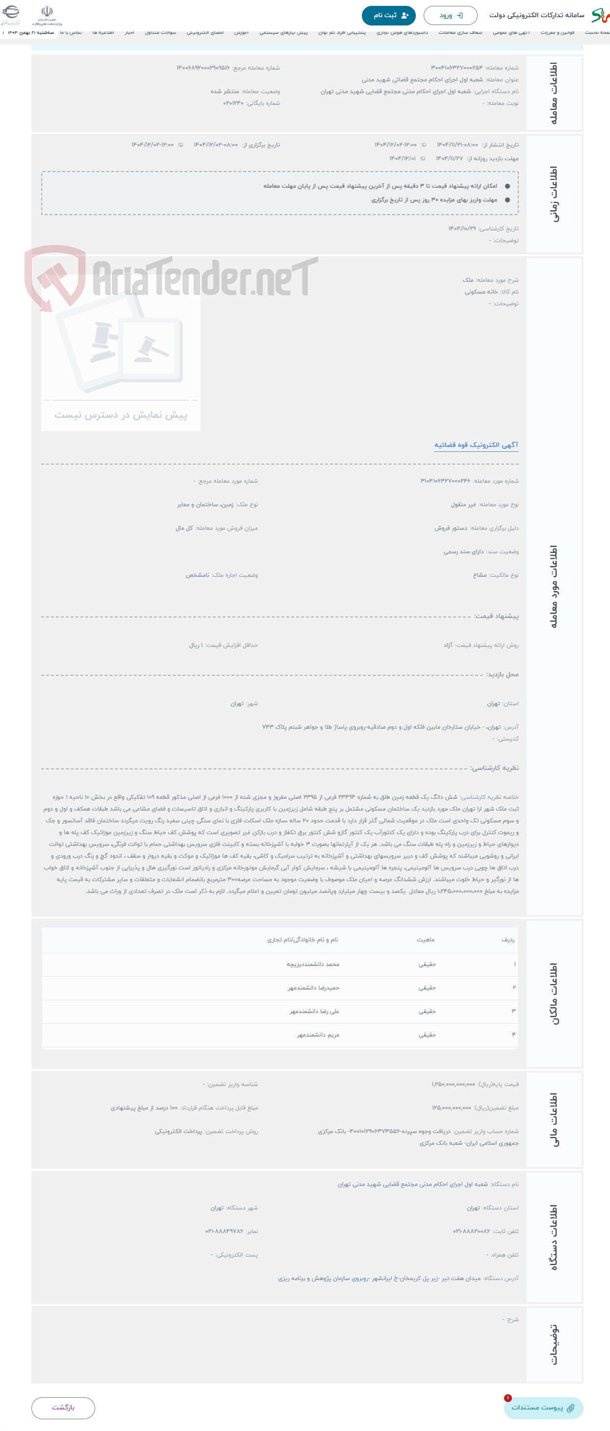 تصویر کوچک آگهی حراج ملک