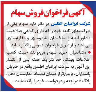 تصویر کوچک آگهی فروش سهام