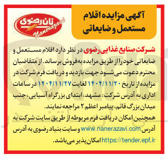 تصویر کوچک آگهی فروش اقلام مستعمل و ضایعاتی