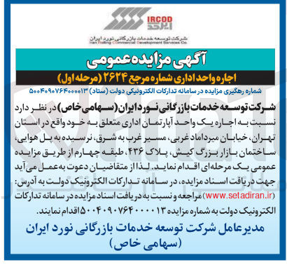 تصویر کوچک آگهی اجاره یک واحد آپارتمان اداری