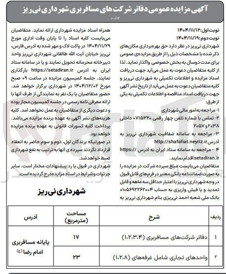 تصویر کوچک آگهی حق بهره برداری اماکن