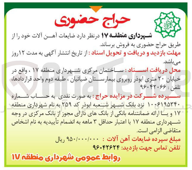 تصویر کوچک آگهی فروش ضایعات آهن آلات 