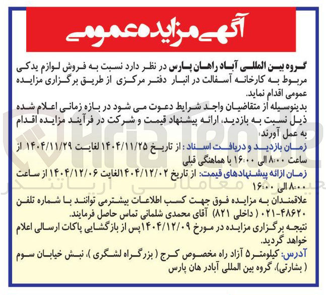 تصویر کوچک آگهی فروش لوازم یدکی