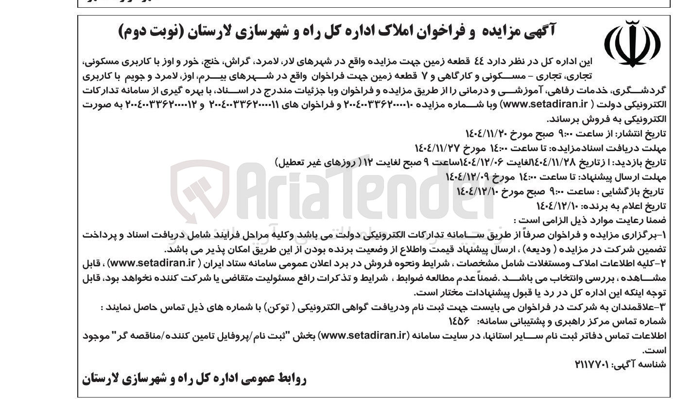 تصویر کوچک آگهی 44 قطعه زمین 