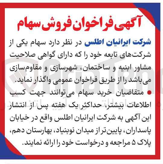 تصویر کوچک آگهی فروش سهام