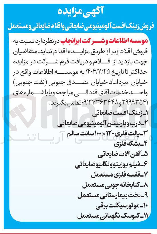 تصویر کوچک آگهی ۳- پالت فلزی ۱۲۰ × ۱۰۰ سانت سالم