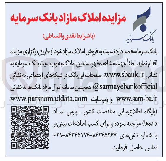 تصویر کوچک آگهی فروش املاک مازاد