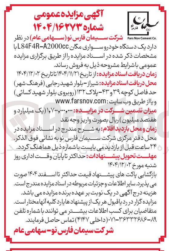 تصویر کوچک آگهی فروش یک دستگاه خودرو سواری مگان