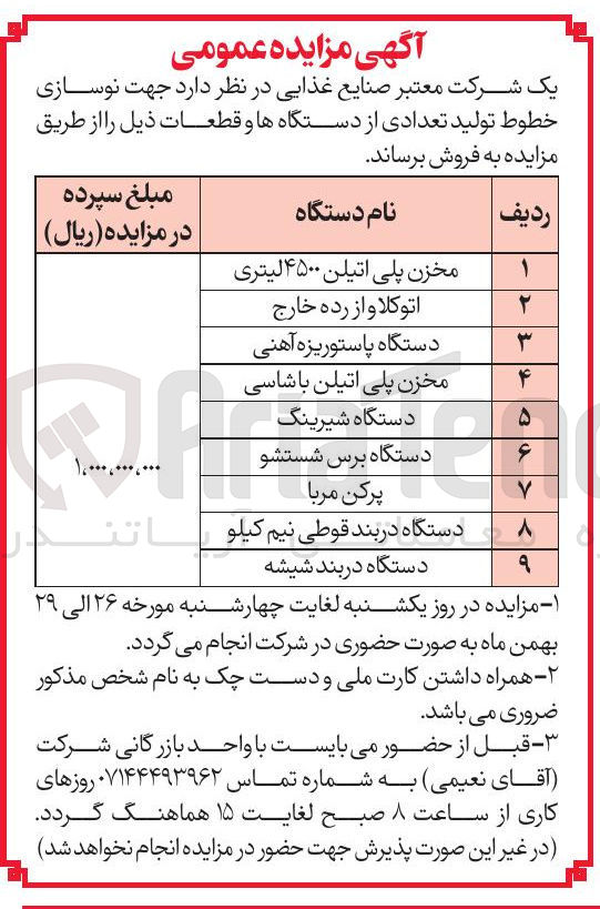 تصویر کوچک آگهی فروش تعدادی از دستگاه ها و قطعات