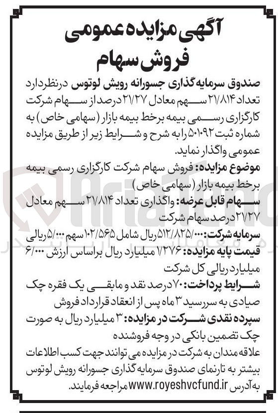 تصویر کوچک آگهی فروش سهام