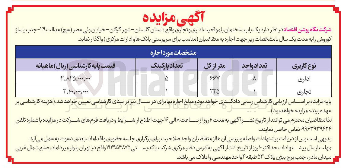 تصویر کوچک آگهی واگذاری یک باب ساختمان با موقعیت اداری و تجاری
