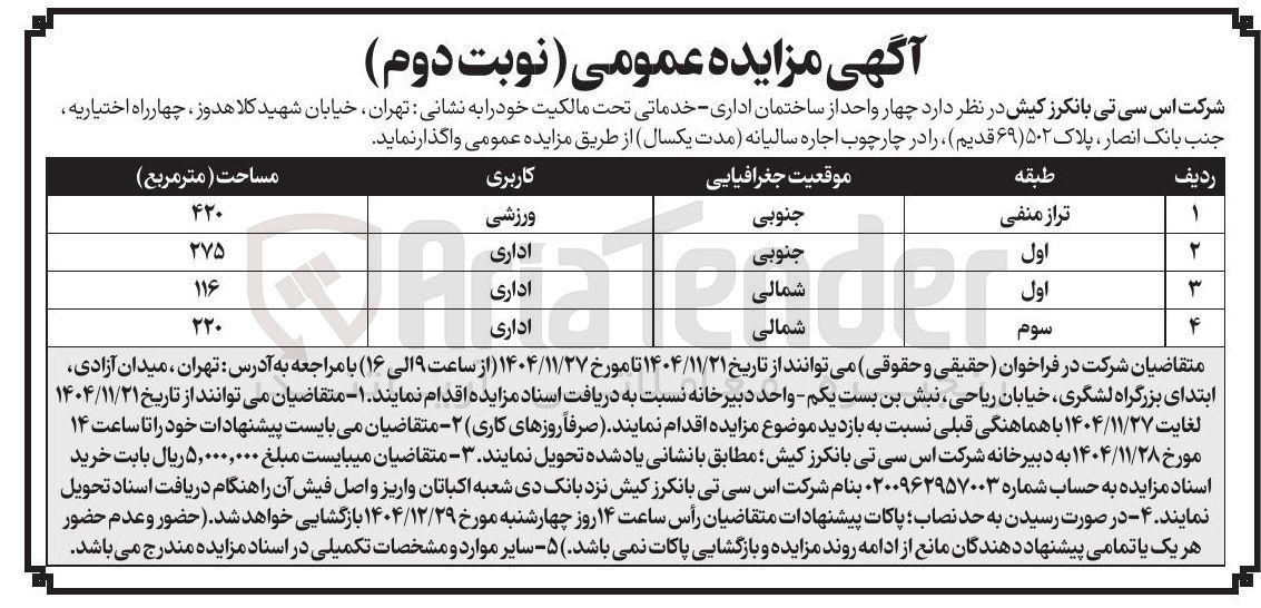 تصویر کوچک آگهی چهار واحد از ساختمان اداری - خدماتی 