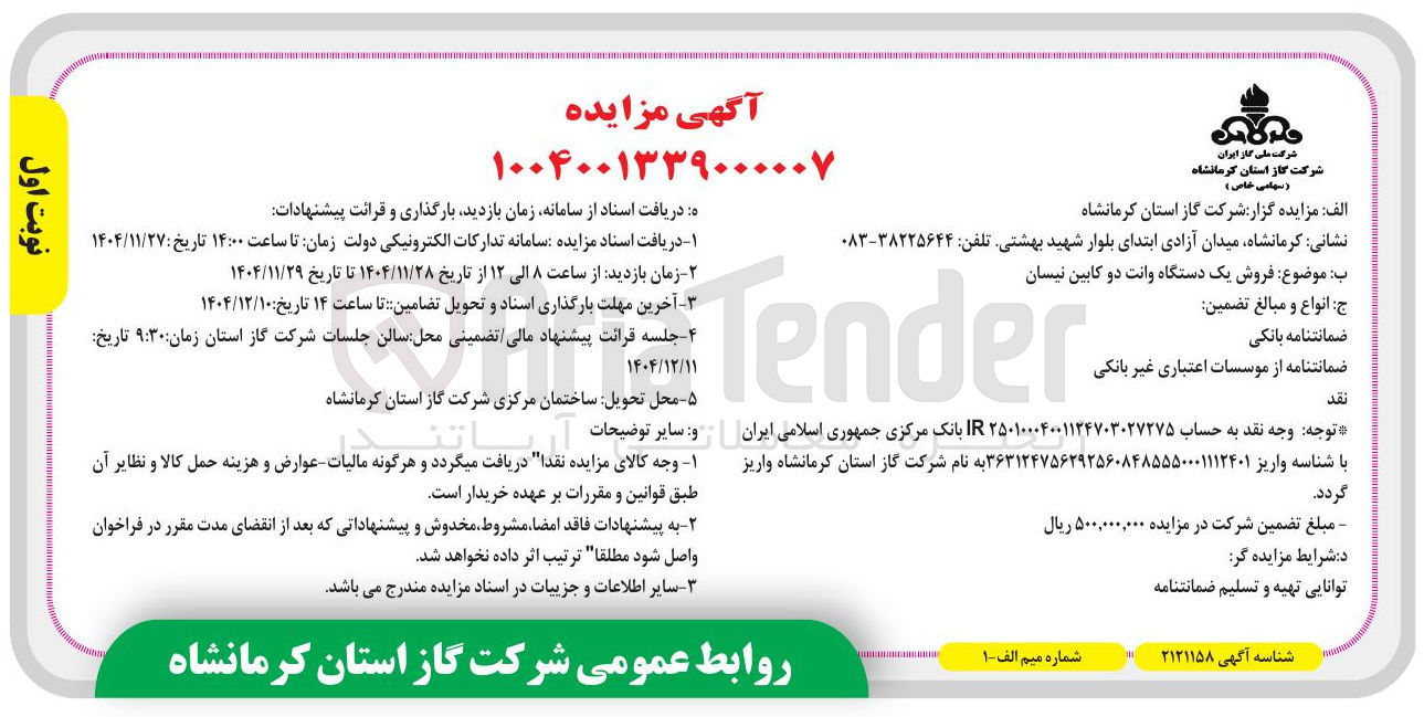 تصویر کوچک آگهی فروش یک دستگاه وانت دو کابین نیسان