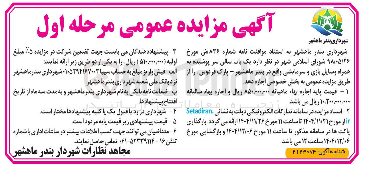 تصویر کوچک آگهی یک باب سالن سر پوشیده به همراه وسایل بازی و سرمایشی