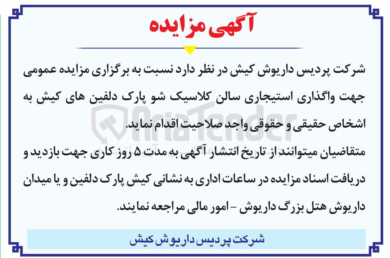 تصویر کوچک آگهی واگذاری استیجاری سالن