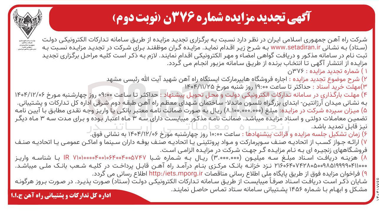 تصویر کوچک آگهی  اجاره فروشگاه هایپر مارکت 