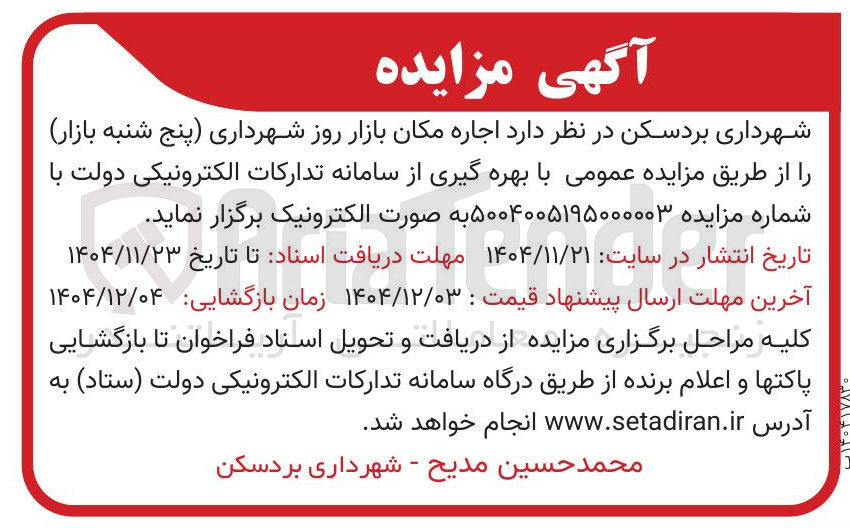 تصویر کوچک آگهی  اجاره مکان بازار روز 
