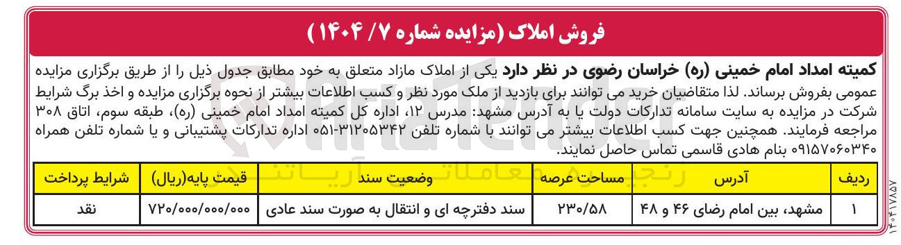 تصویر کوچک آگهی فروش املاک