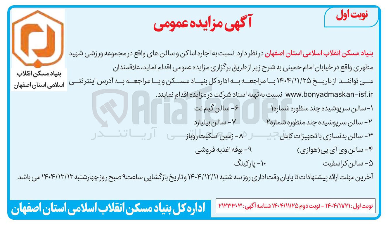 تصویر کوچک آگهی - زمین اسکیت