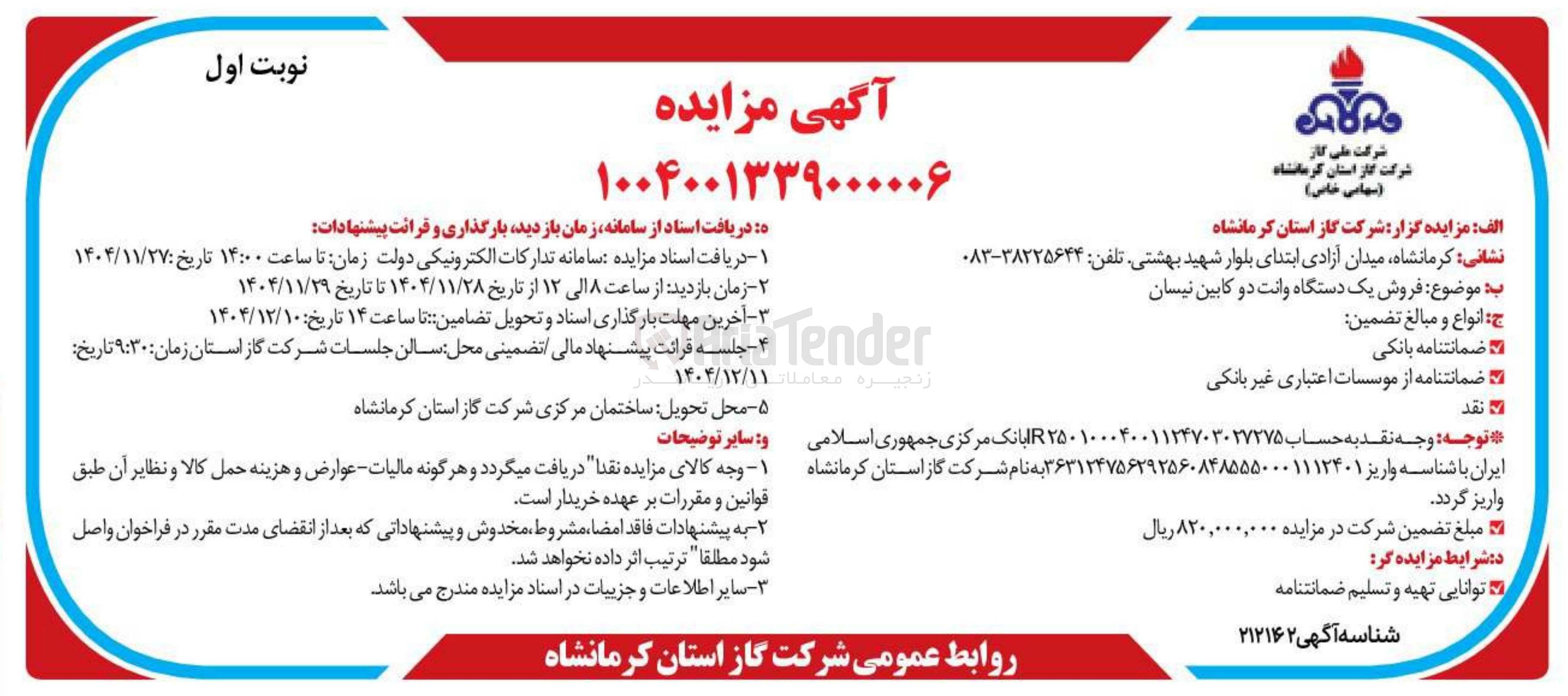 تصویر کوچک آگهی روش یک دستگاه وانت دو کابین نیسان