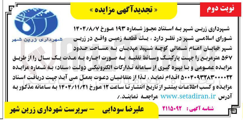 تصویر کوچک آگهی فروش یک قطعه زمین 