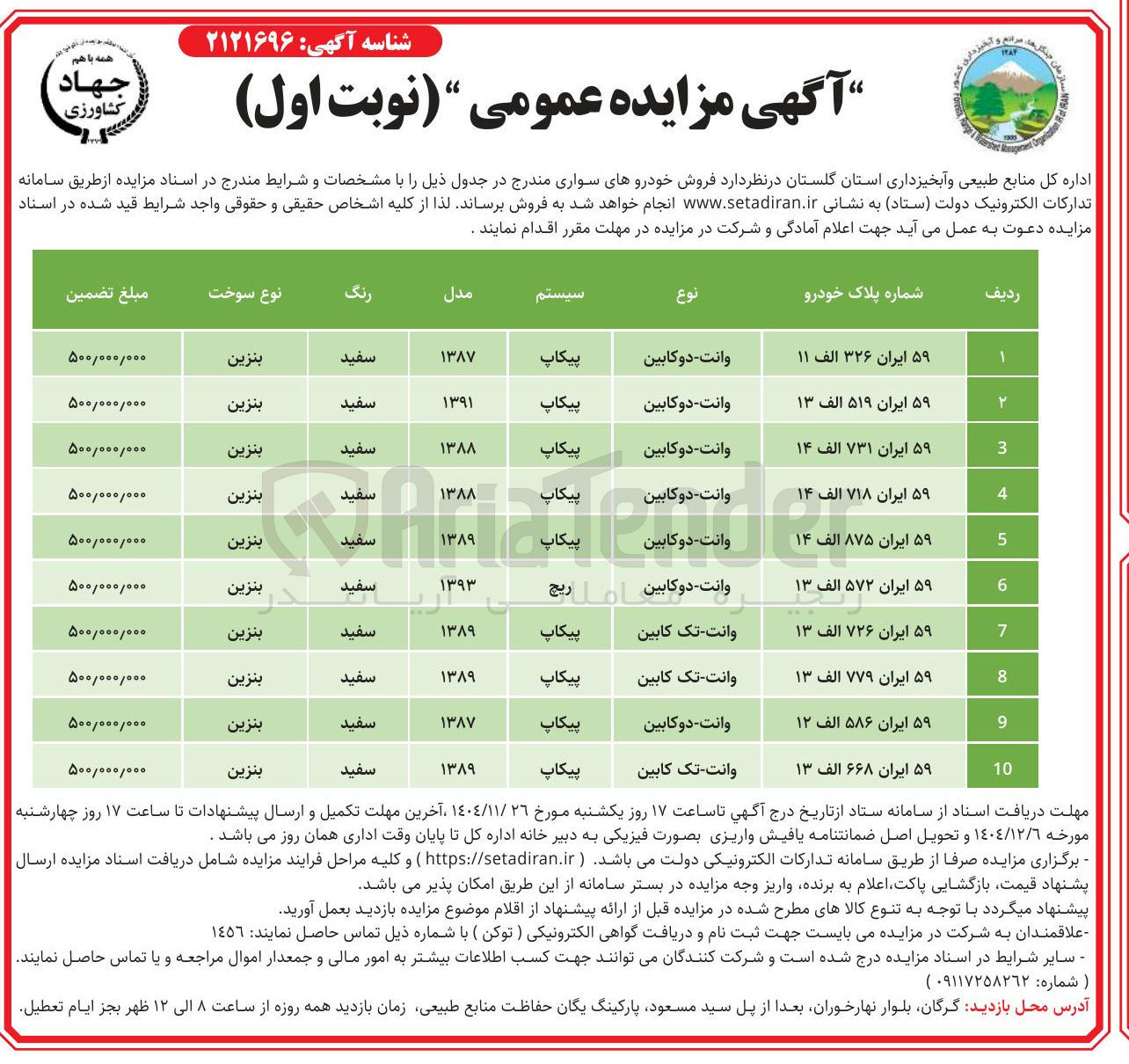 تصویر کوچک آگهی فروش خودروهای سواری