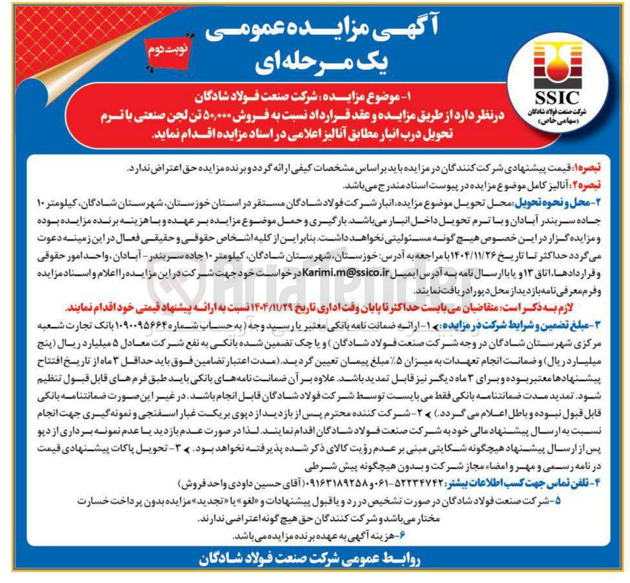 تصویر کوچک آگهی فروش ۵۰,۰۰۰ تن لجن صنعتی