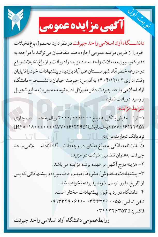 تصویر کوچک آگهی اجاره محصول باغ نخیلات