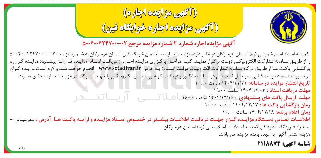 تصویر کوچک آگهی اجاره ساختمان خوابگاه فین