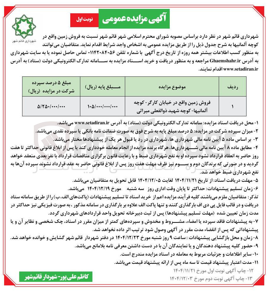 تصویر کوچک آگهی فروش زمین