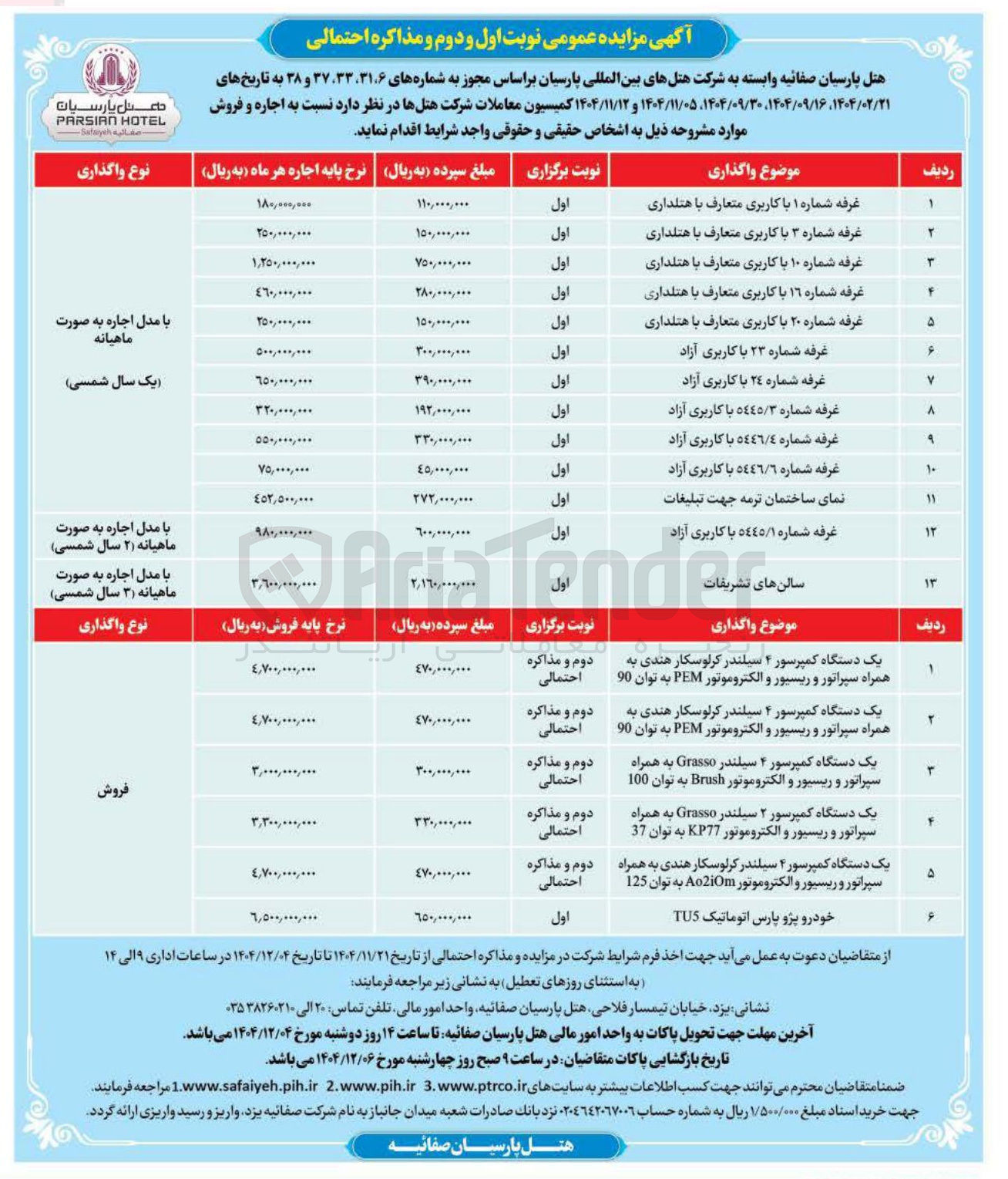 تصویر کوچک آگهی فروش دستگاه ها و ماشین آلات
