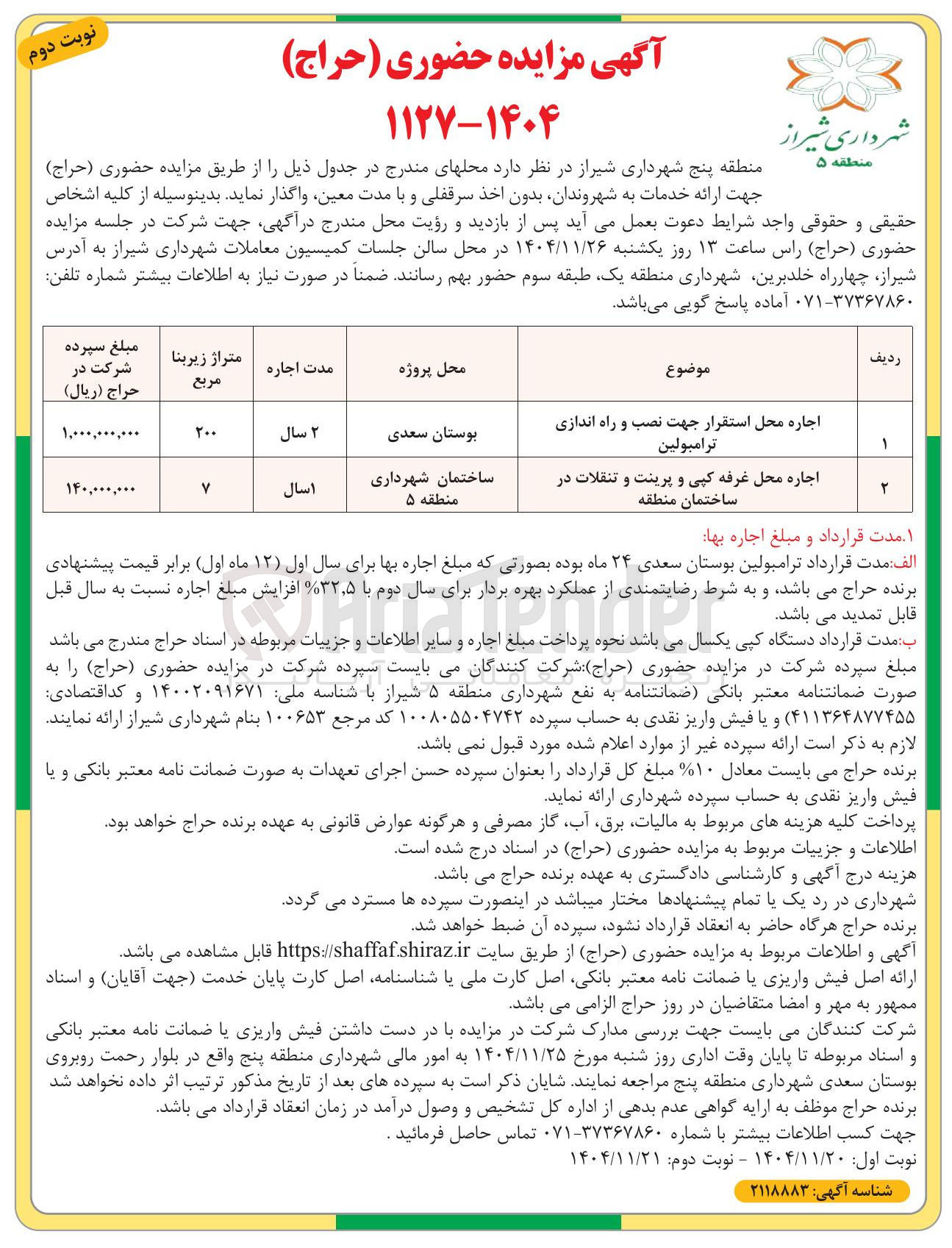 تصویر کوچک آگهی اجاره محل ها