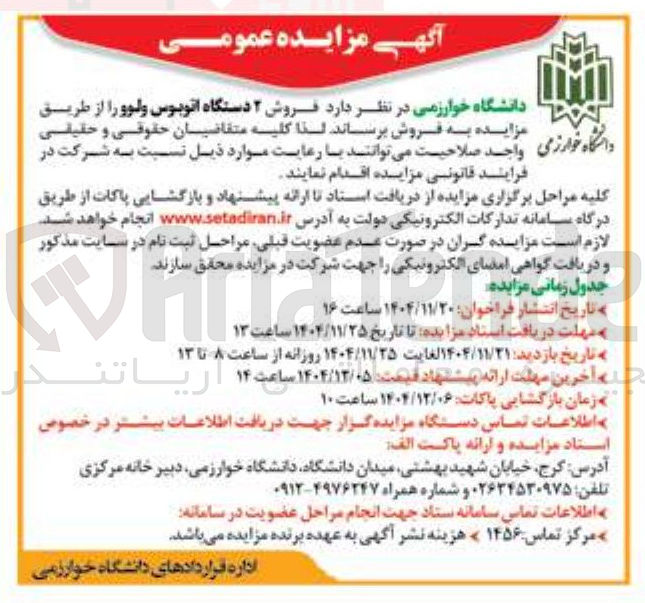 تصویر کوچک آگهی فروش ۲ دستگاه اتوبوس ولوو 