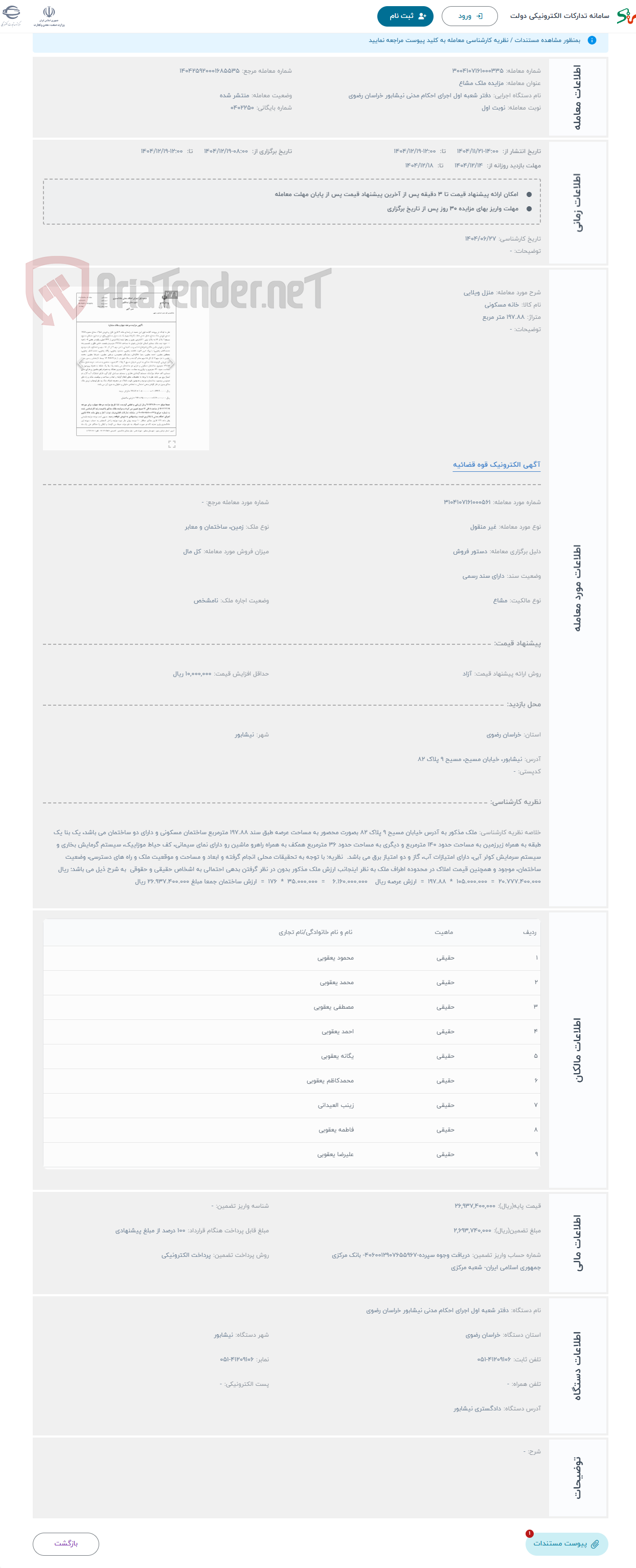 تصویر کوچک آگهی حراج منزل ویلایی